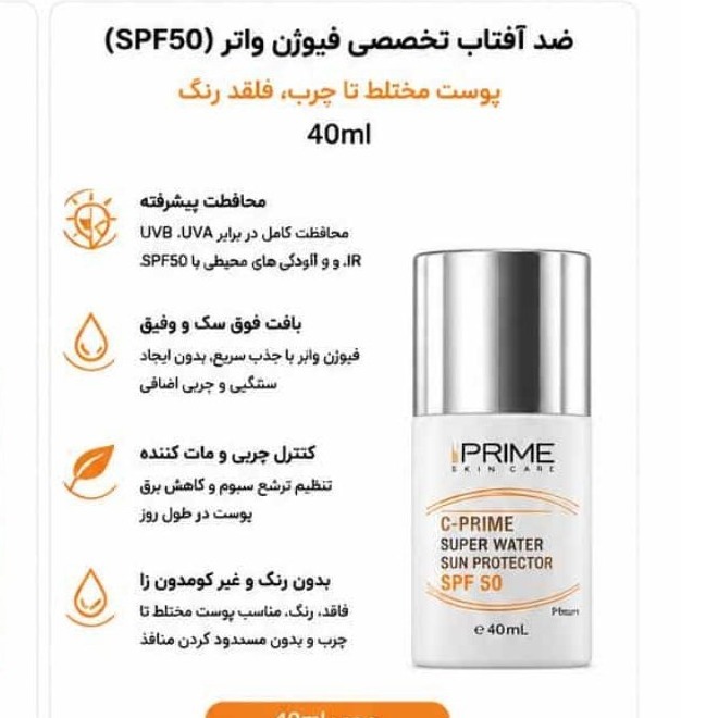 ضدآفتاب فلوییدی پرایم فیوژن واتر