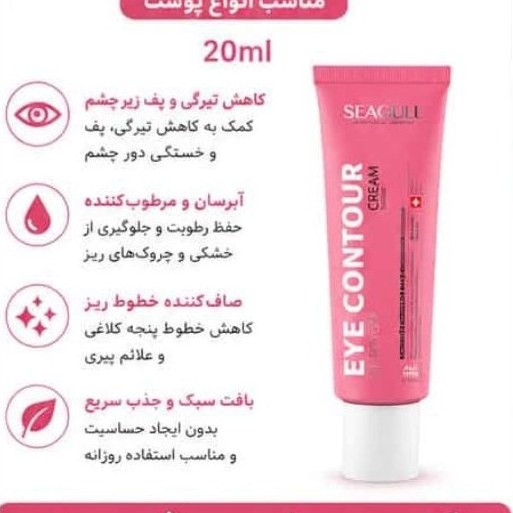کرم دور چشم سیگل