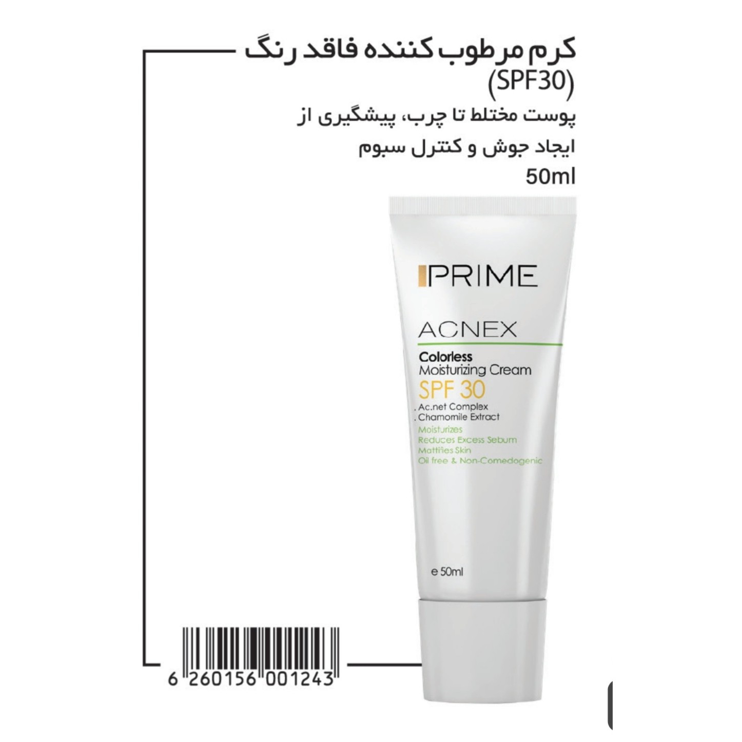 مرطوب کننده پوست چرب پرایم